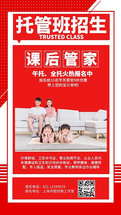 几何托管班招生海报