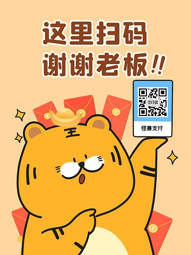 趣味新年春节讨红包收款码小红书封面