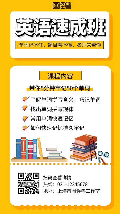 黄色简约风格英语速成班手机海报