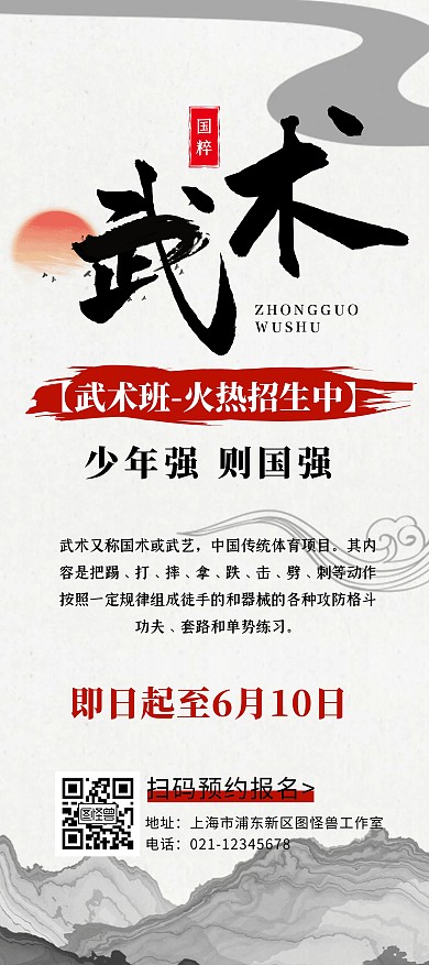 简约大气创意古风武术课招生宣传展架
