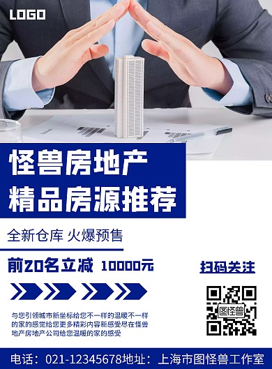 图怪兽房地产推广简约风格宣传海报
