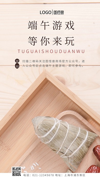 商场游戏规则端午节简约简洁摄影图海报