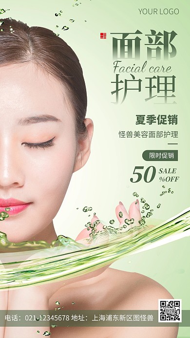美容面部护理绿色简约风摄影图海报