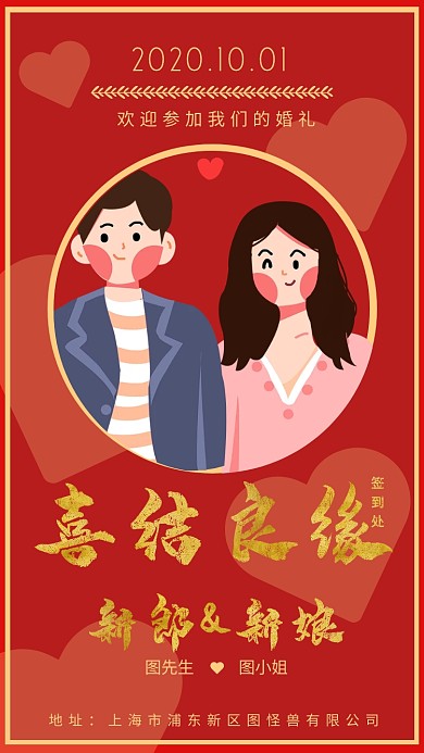 红色简约卡通婚礼邀请函