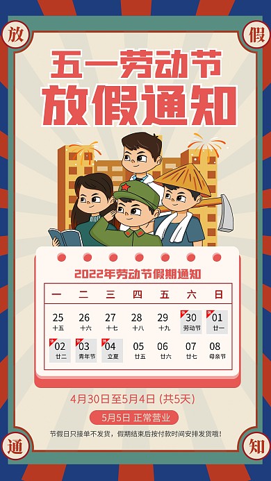 原创五一劳动节放假通知直播海报