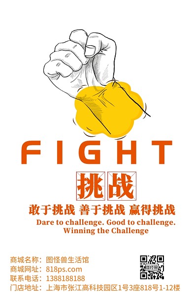 企业文化拳头挑战励志日签