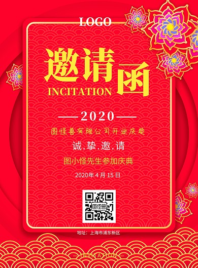 電子邀请函红色大气印刷海报