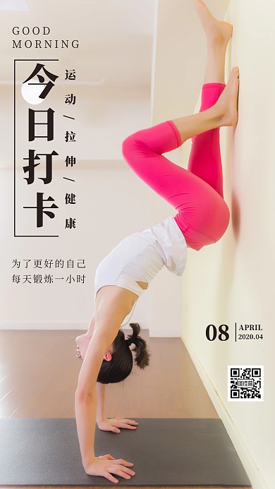 减肥瑜伽简约打卡运动健身个人生活日签