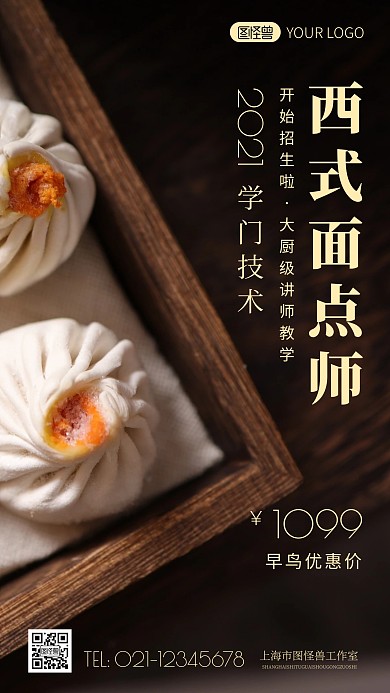 简约风西式面点师招生摄影图海报