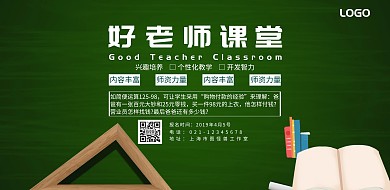 横屏好老师绿色简约风