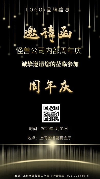 公司内部周年庆电子邀请函