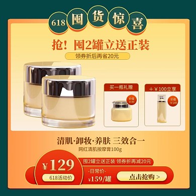 电商618大促彩妆专柜古风主图