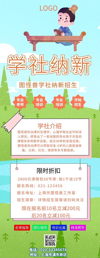 学社纳新招生易拉宝