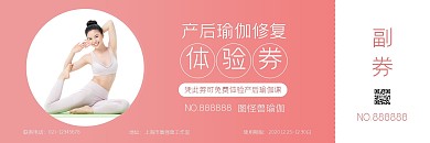 粉色简约产后瑜伽体验券