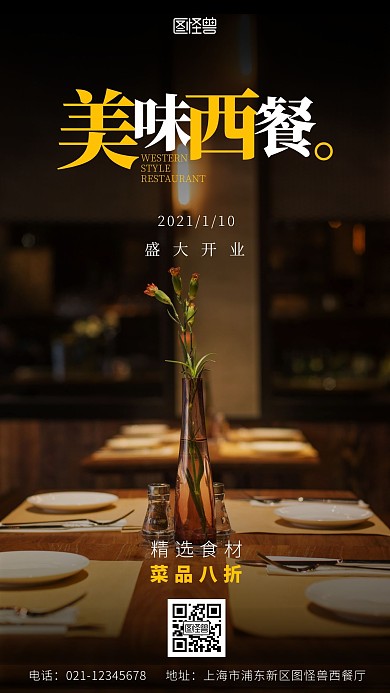 美味西餐厅新店开业摄影风手机营销海报