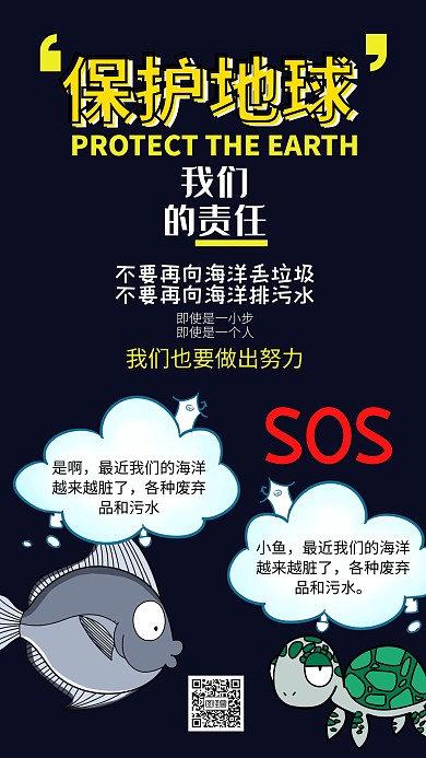 保护地球之海洋海报