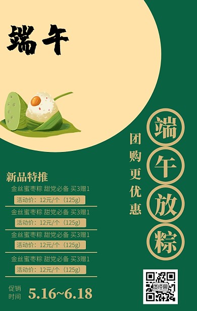 端午节粽子食品类促销海报