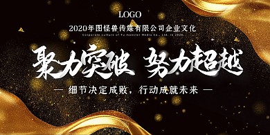 大气金色企业展厅横版展板