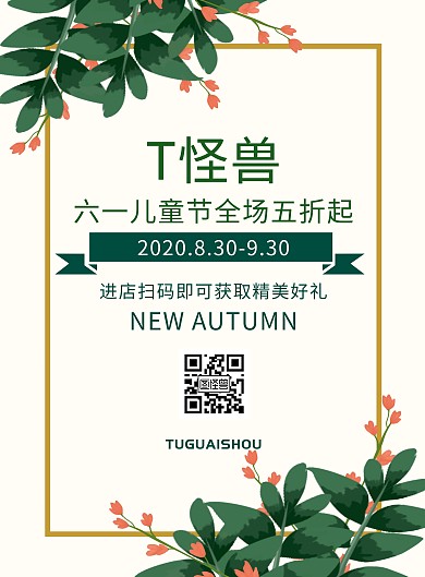 六一儿童节新店开业活动海报