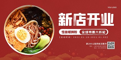 螺狮粉红色系特惠开业促销宣传海报