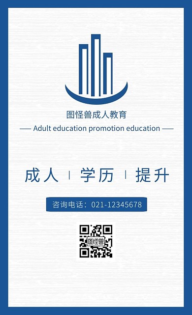 成人学历提升教育蓝色简约大气名片