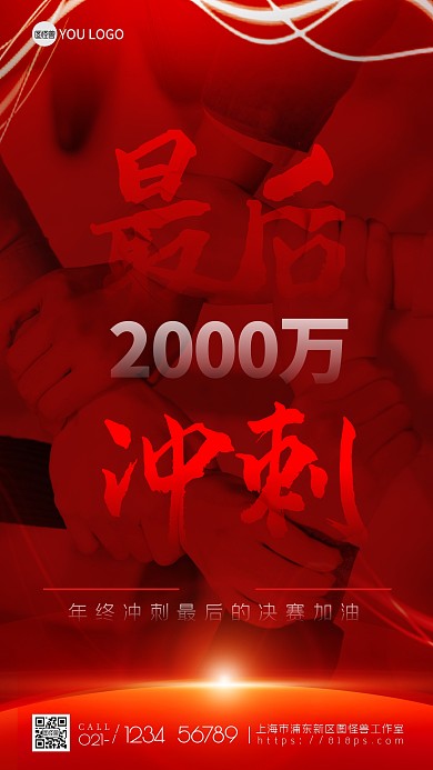 图怪兽原创创意红色年终目标冲刺海报