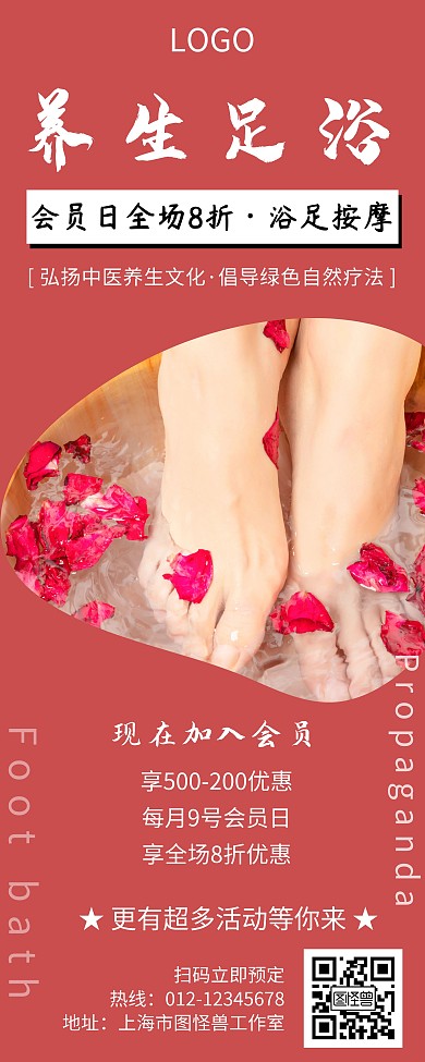 红色企业会员日 易拉宝足浴	