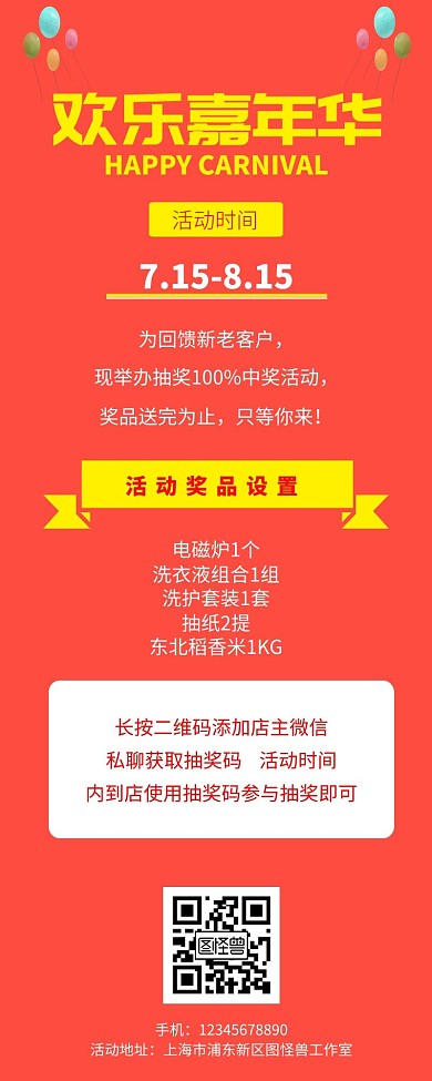 周年庆推文长图商务红色手机海报营销长图
