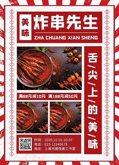 餐饮美食炸串促销宣传菜单