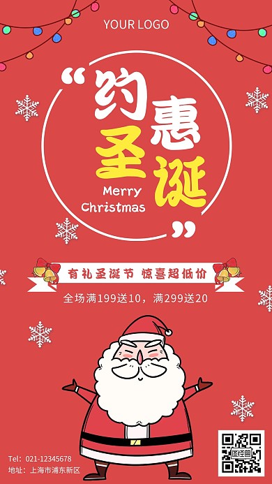 免费在线海报圣诞简约白色圣诞手机海报