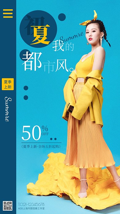蓝色简约大气夏季服装上新促销手机海报