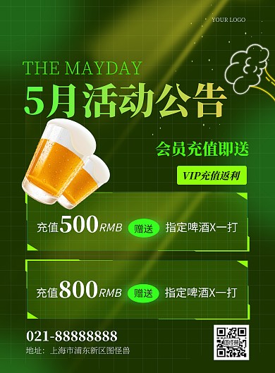 五月酒吧充值活动潮流风竖版海报