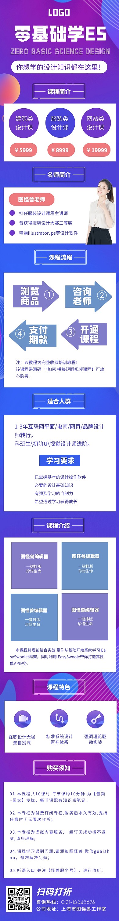 紫色简约扁平风炫彩长图课程详情页