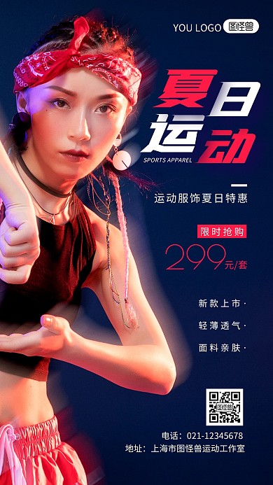 红色简约人像夏日运动风服饰时尚摄影图海报