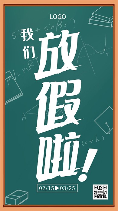 简约风我们放假啦日签