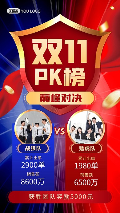 双十一销售PK榜喜报战报手机海报
