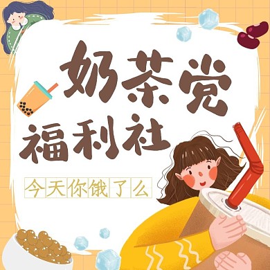 奶茶饿了么店招