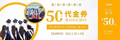 毕业照橙色简约代金券