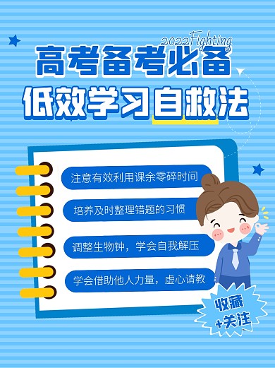 高考考前效率自救指南宣传创意小红书