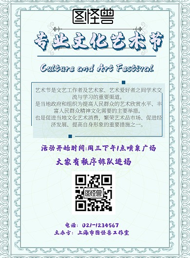 专业文化艺术节宣传海报