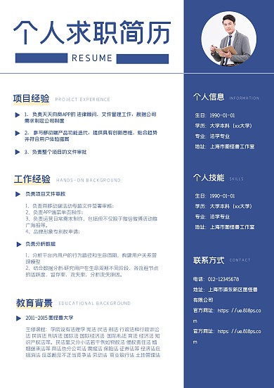 蓝色简约律师个人求职简历