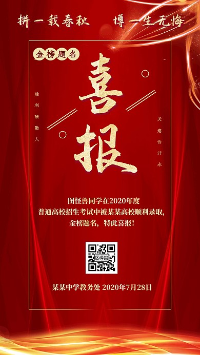 红色质感高考喜报手机海报
