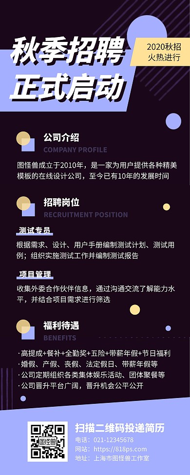 秋季招聘IT互联网测试岗宣传易拉宝