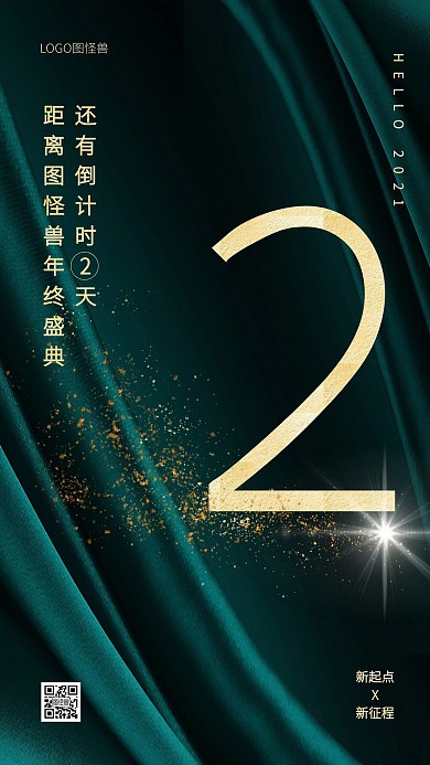 年会倒计时简约大气手机海报