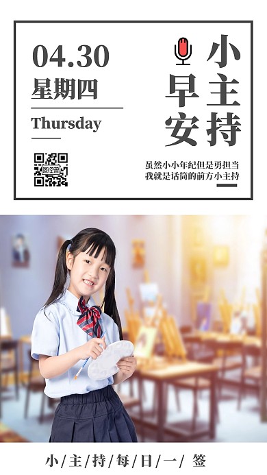 早安小主持日签打卡朋友圈 