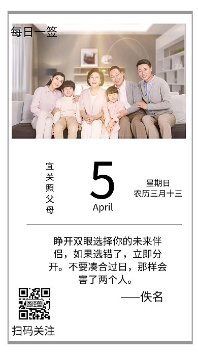 简约灰色全家福父母励志日签