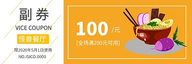 黄色简洁风格五一劳动节餐厅代金券