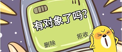 七夕节节日情侣恋爱脱单公众号首图