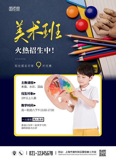 简约美术培训班暑期招生宣传单