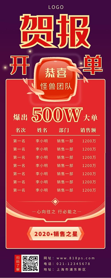 开单榜单长图红色简约海报